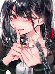 邪恶漫画少女黑蔷薇转学生封面