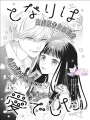 邪恶漫画少女她签下了恶魔契约封面