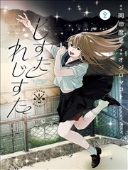 邪恶漫画少女血色社团招新封面